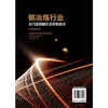 铜冶炼行业水污染源解析及控制技术 商品缩略图5