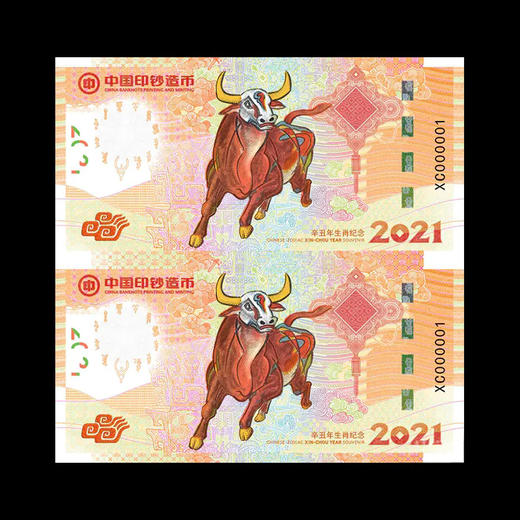 2021牛年生肖纪念券 双连体 商品图2