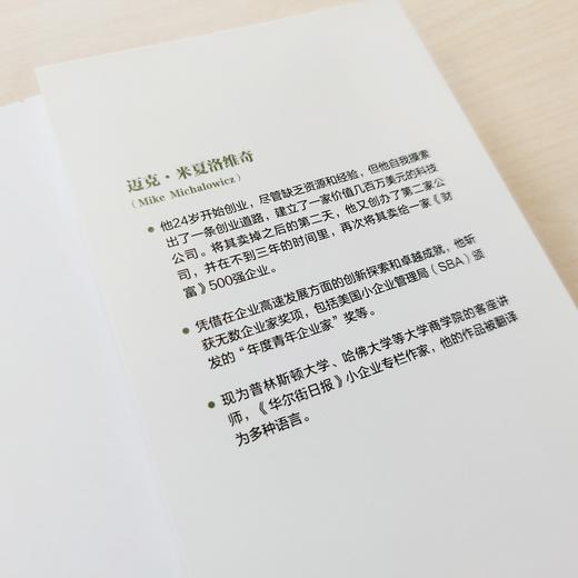 juedui利润 给中小企业主的利润增长方案 迈克米夏洛维奇 著 企业管理 给中小企业主的利润增长方案 中信正版 商品图2