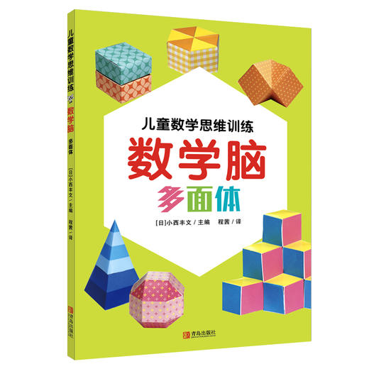 儿童数学思维训练·数学脑（全7册，赠送8张折纸游戏卡纸和错题本） 商品图7