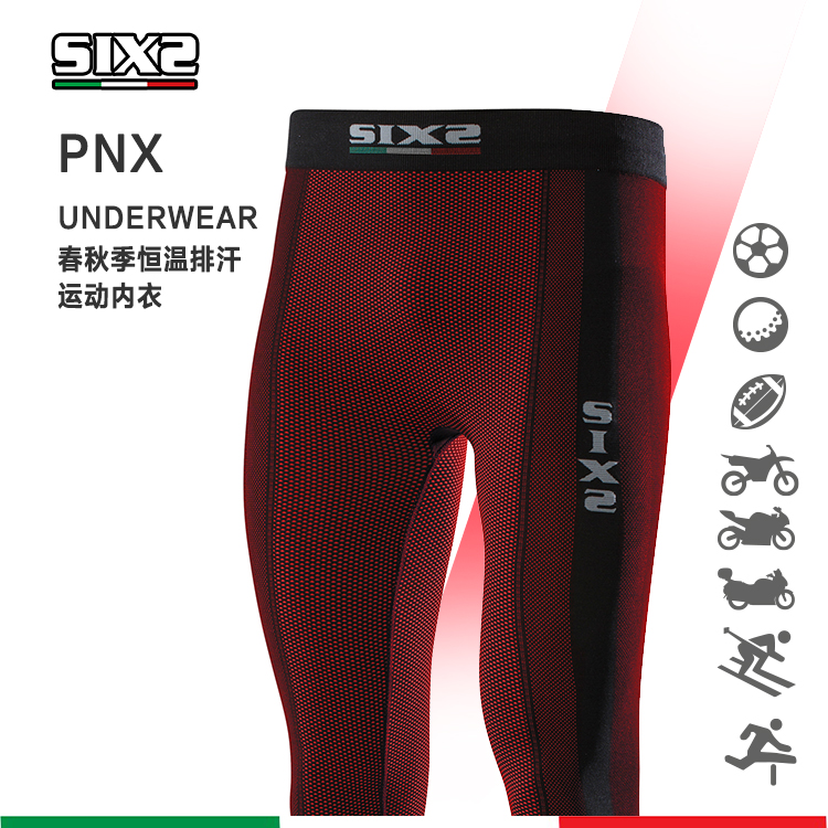 意大利原产SIXS  PNX 吸汗快干控温运动裤 四季款