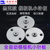 杰克款 全自动模板机小针板花样机小针板直径 自动模板机小针板规格齐全 商品缩略图1
