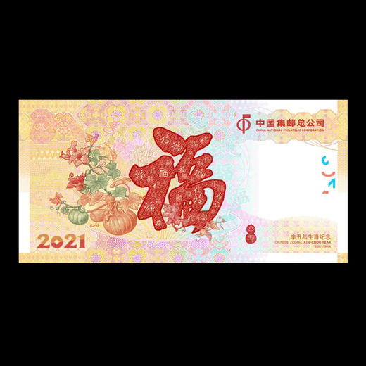 2021牛年生肖纪念券 4连体 商品图4