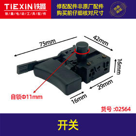 （货号02564）老德伟10毫米手电钻开关正反调速电钻开关电钻配件