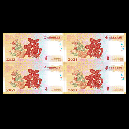 2021牛年生肖纪念券 4连体 商品图2