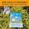 【0-3岁】龙猫：宫崎骏代表作 商品缩略图2