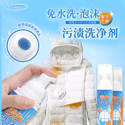 【好物】Enomoto羽绒服清洁剂  下单72小时发货 商品图3
