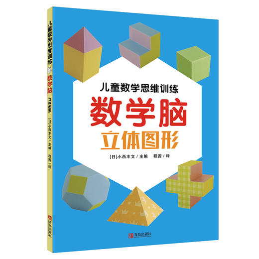 儿童数学思维训练·数学脑（全7册，赠送8张折纸游戏卡纸和错题本） 商品图6