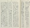 【中商原版】潮骚 新装版 日文原版 日本文学 三岛由纪夫 首届新潮社文学奖 新潮社 改版 三岛文学中的“另类”  渔歌式的纯情故事 商品缩略图4