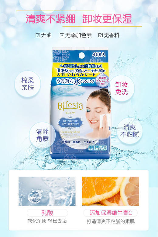 日本曼丹-mandom/Bifesta卸妆湿巾一次性免洗46片-会员6折 商品图4