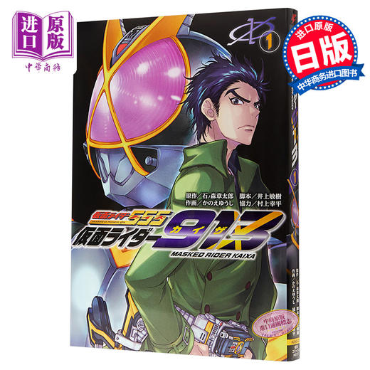 中商原版假面骑士9131日本漫画日文原版仮面ライダー9131