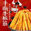 【美味零食丨伊辉风干牛肉干/牛板筋系列】西安回民街十年老店，精选宁夏原生态黄牛，仅取牛后腿米龙肉，3斤牛肉仅出一斤牛肉干，48小时自然风干，慢火烘烤，高温杀菌真空包装，肉香浓郁醇厚 商品缩略图4