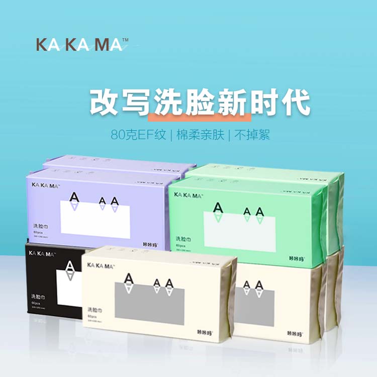 【3/6/9包】EF纹加厚80克洗脸巾 抽取式棉柔巾美容院洁面巾 高颜值