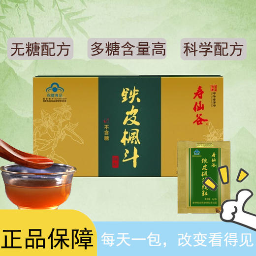 KJ 寿仙谷 铁皮枫斗颗粒冲剂2g*8包独立包装 商品图1