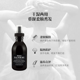 Davines大卫尼斯欧艾护发乳液135ML有效期至2022年6月