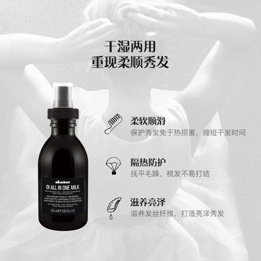 Davines大卫尼斯欧艾护发乳液135ML有效期至2022年6月 商品图0