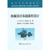 机械设计基础课程设计(高等)\何凡 商品缩略图0