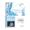 湛庐阅读┃U型理论：感知正在生成的未来（纸书、精读） 商品缩略图0