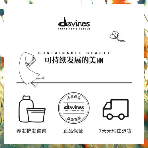 Davines大卫尼斯欧艾护发乳液135ML有效期至2022年6月 商品图3