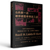 李德•哈特军事著作集（《第一次世界大战战史》《第二次世界大战战史》《战略论：间接路线》《山的那一边——被俘德国将领谈二战》） 商品缩略图4