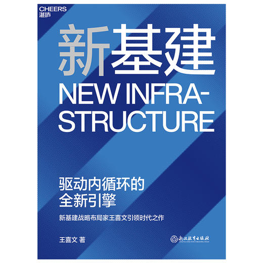 湛庐┃新基建 商品图1