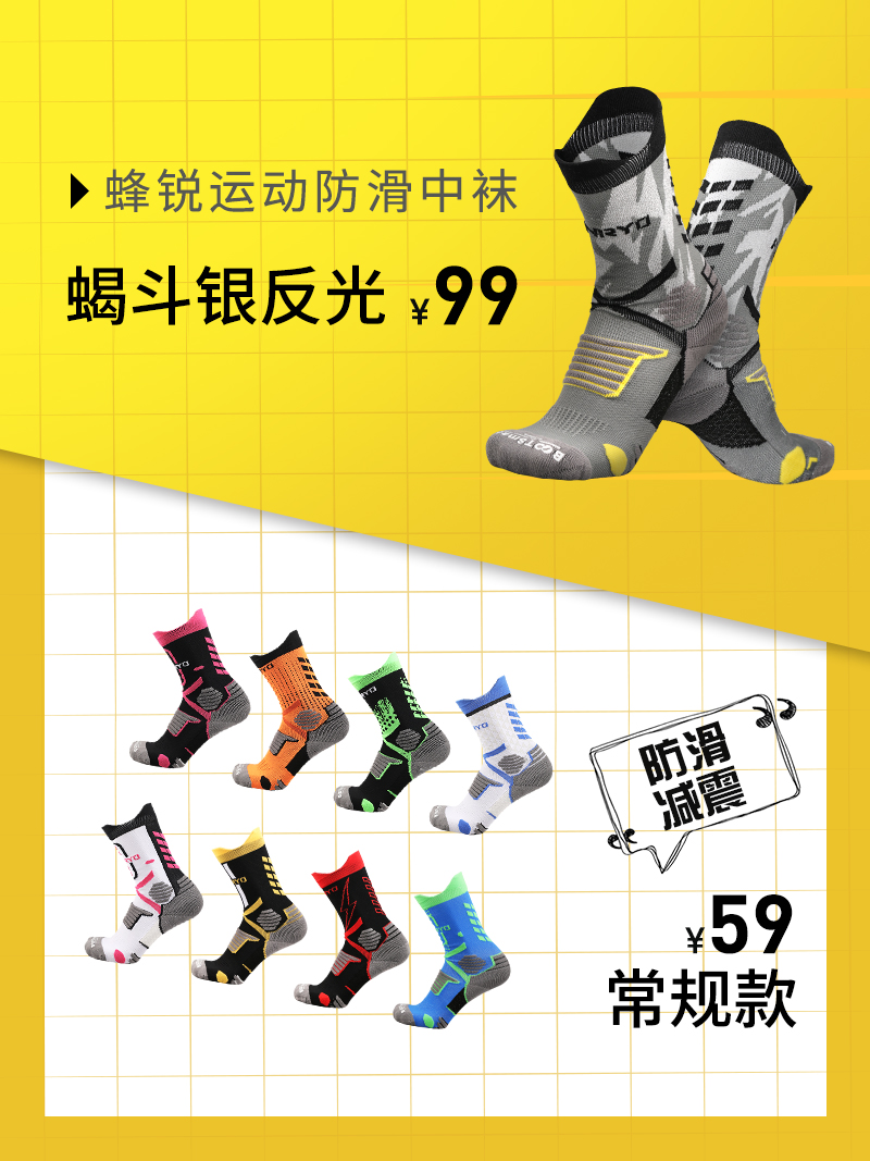 Funryo蜂锐运动袜子足球中袜运动袜20321040