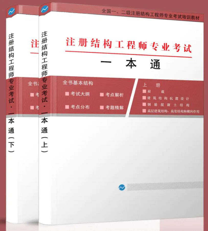 筑道结构专业一本通（以考点归类归纳整理为特色）