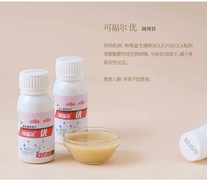 可福尔 优 系列益生菌 呵护肠胃1000亿活体益生菌 全程冷链发货【顺丰现货】