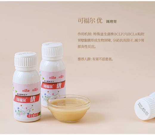 可福尔 优 系列益生菌 呵护肠胃1000亿活体益生菌 全程冷链发货【顺丰现货】 商品图0