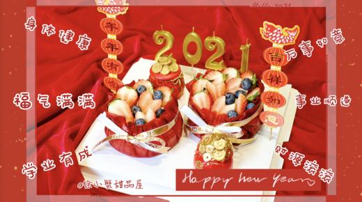 2021新年福袋！4寸水果福袋，水果夹心，甜蜜新年好事成双 商品图3