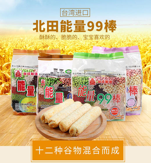 台湾北田能量99棒-粗粮糙米卷米果蛋黄味儿童零食-会员6折 商品图1