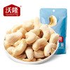 【99元任选10件】腰果 50g 商品缩略图5