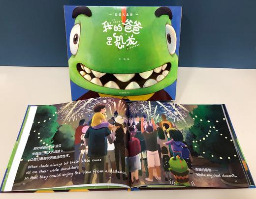 《我的爸爸是恐龙》：从不了解到了解，从嫌弃到喜欢 虽然我的爸爸是恐龙，但是我依然爱他 商品图3