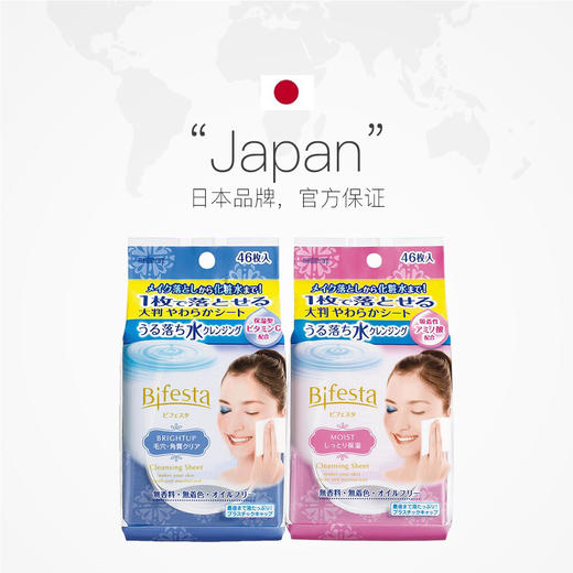 日本曼丹-mandom/Bifesta卸妆湿巾一次性免洗46片-会员6折 商品图0