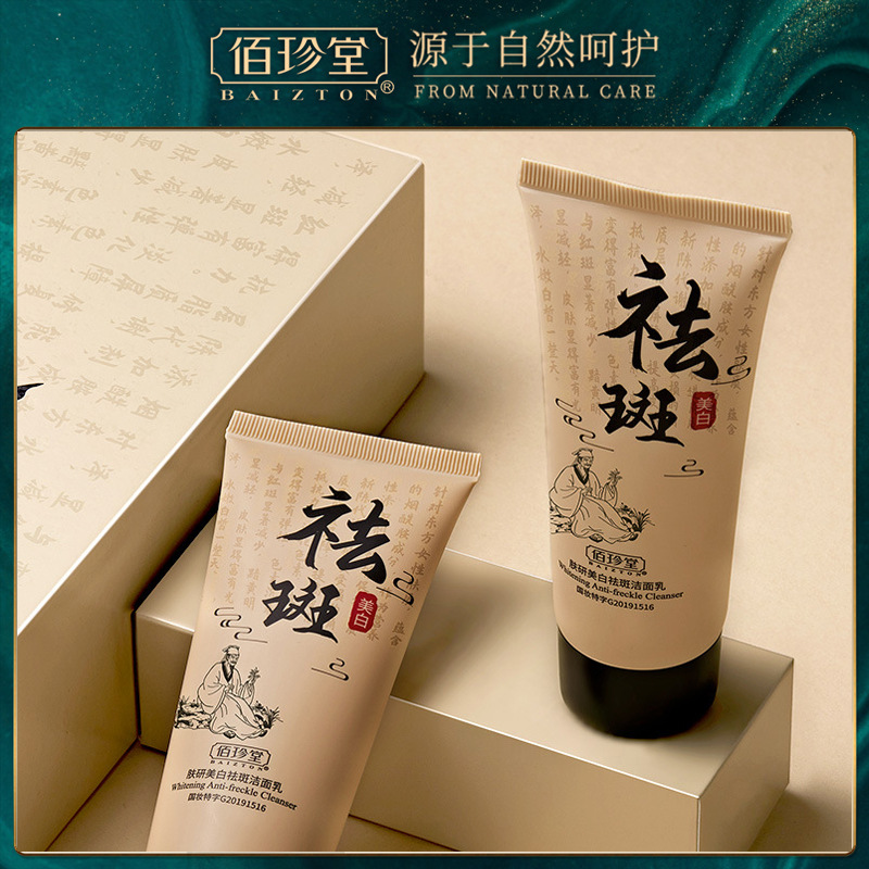 【告别斑点】祛斑洗面奶  渗透清洁美白提亮  控油祛痘清洁毛孔  祛黄褐斑雀斑黑斑 美白养容  洁面乳洗脸  
