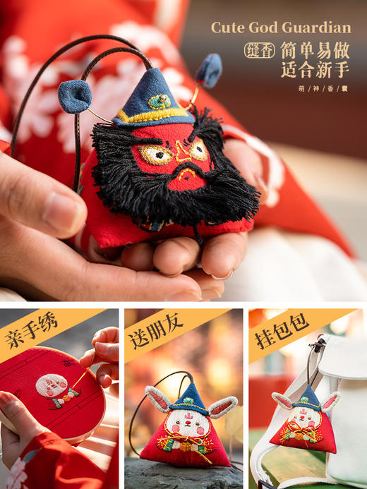 「过节必备」萌神香囊 刺绣diy材料包 商品图4