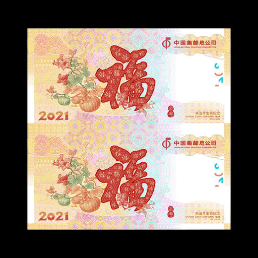 2021牛年生肖纪念券 双连体 商品图1
