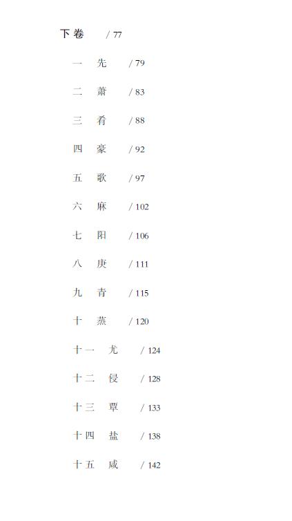 声律启蒙 小学阶段5-6年级（中小学生阅读指导目录） 商品图2