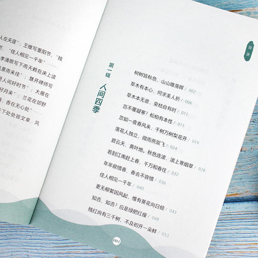 《一口气读懂中华经典语文》《一口气读懂诗词名句》| 青少年版中国古诗词鉴赏 古文名篇名段 老师推荐中小学读物 商品图5