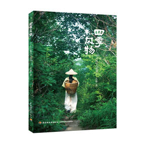 四季风物:十二个月的节气食单