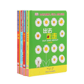 【育学园】小彼恩出品DK幼儿观察力专注力思维力训练双语游戏书4册