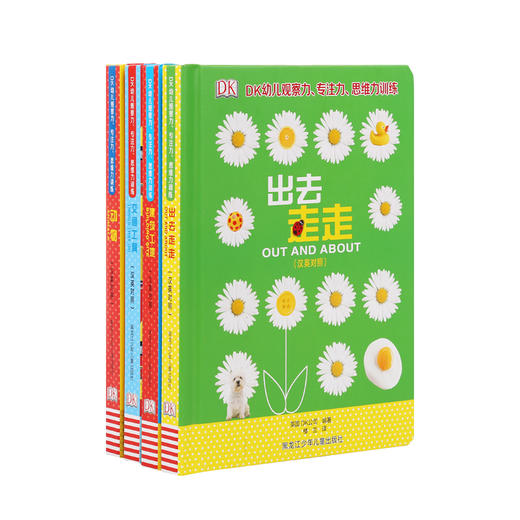 #小彼恩童书 DK幼儿观察力专注力思维力训练（全四册）点读版 商品图0