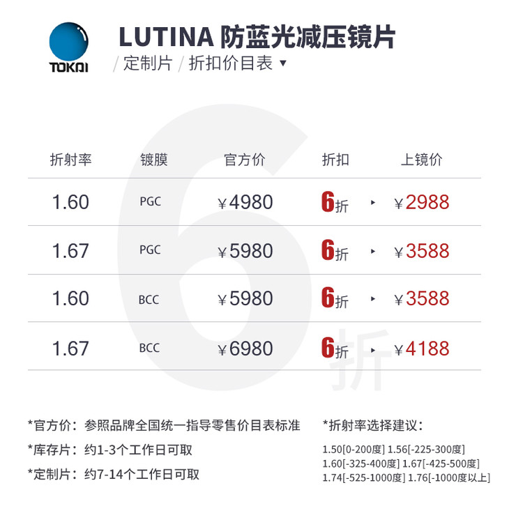 日本tokai 东海lutina 减压抗疲劳镜片