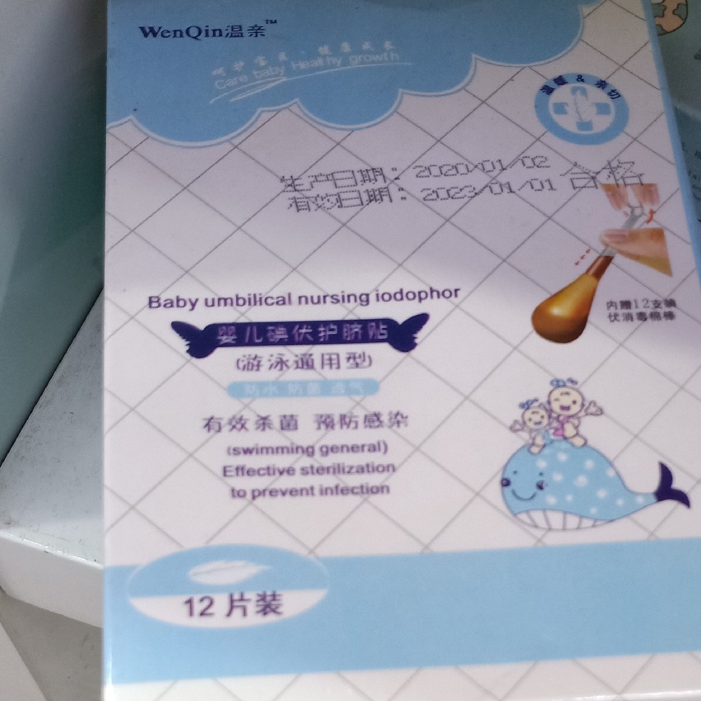 温亲婴儿游泳护脐贴（增12支碘伏消毒棒）