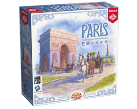 【集石桌游】巴黎 美好年代 Paris