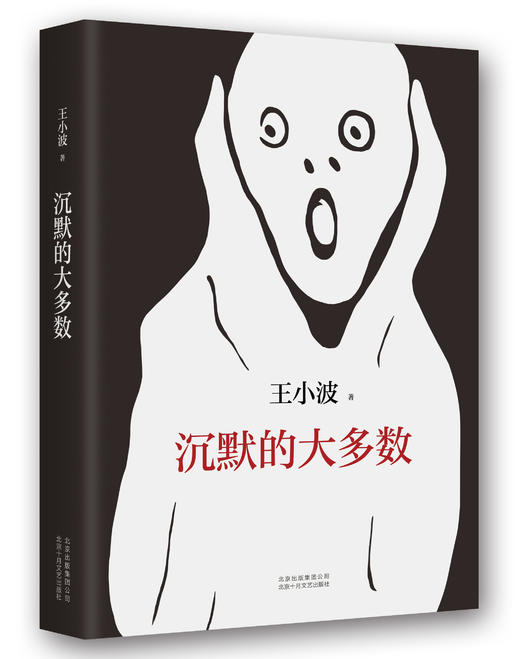 王小波作品集（插图珍藏本全5册） 商品图3