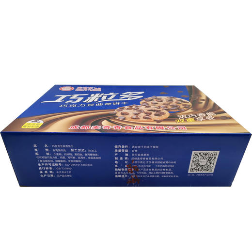 爆款~麦奇香-巧粒多巧克力曲奇饼干4kg/箱 质保:4个月 商品图9