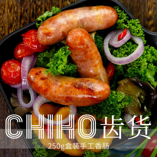 【常州馆】齿货黑猪肉香肠鲜肉无淀粉烤肠脆皮肠纯鲜肉肠热狗250g*4盒 商品图1