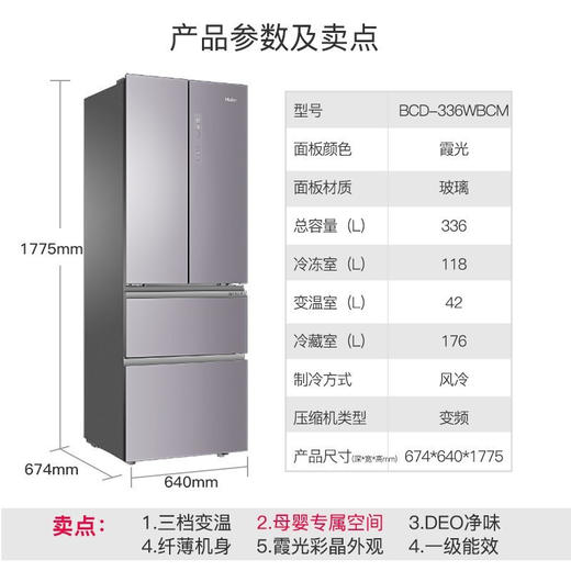海尔（haier）冰箱 336升多门法式四门冰箱 风冷无霜双变频 一级能效母婴专区家用冰箱BCD-336WBCM 商品图1
