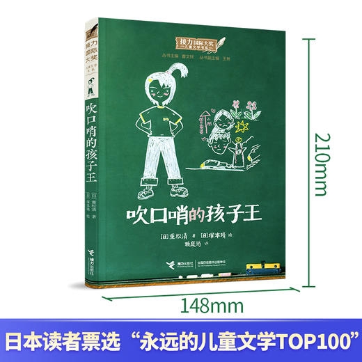 吹口哨的孩子王   三年级正版现货速发|名师推荐|小学生课外阅读3年级 商品图2